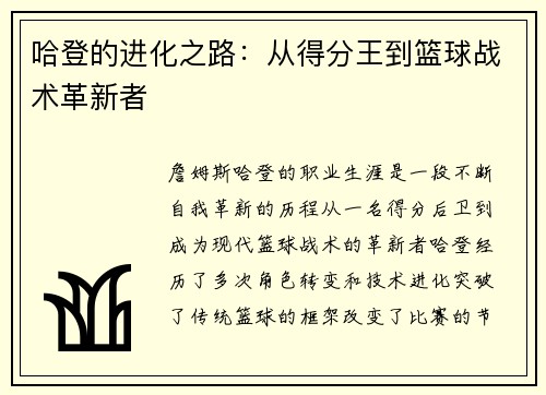 哈登的进化之路：从得分王到篮球战术革新者