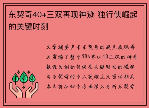 东契奇40+三双再现神迹 独行侠崛起的关键时刻